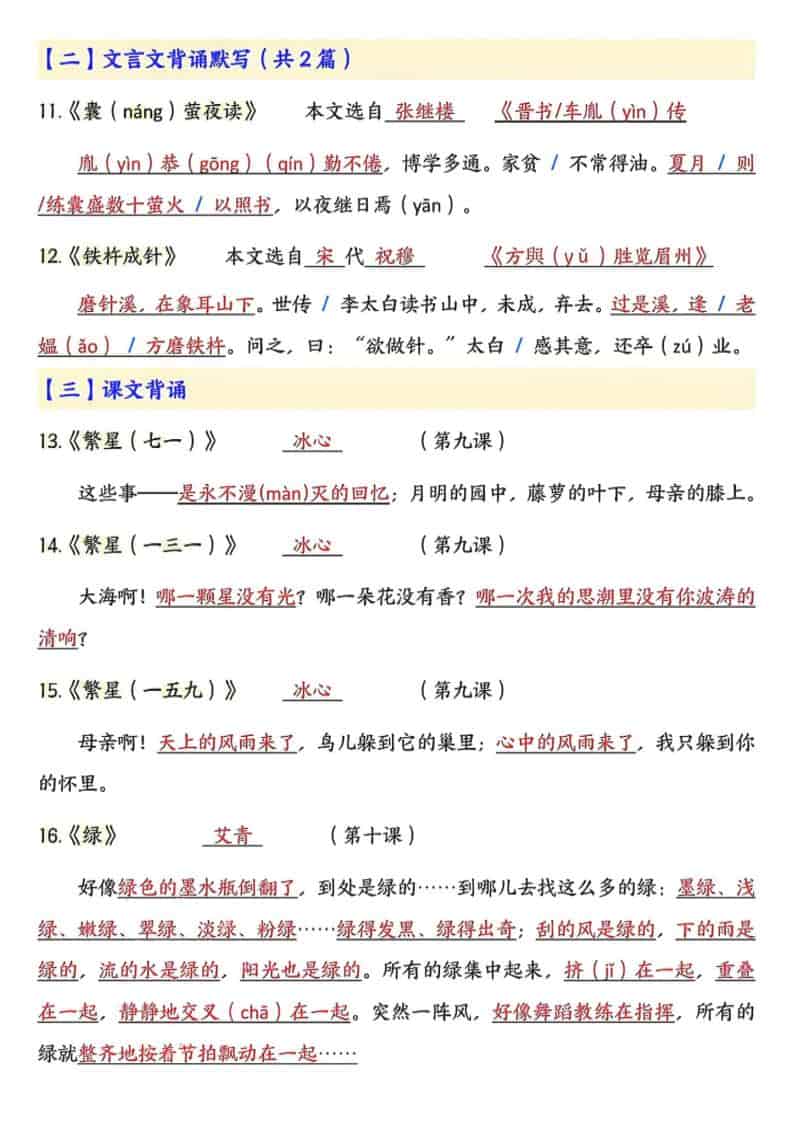 四年级下语文预习必背知识点汇总