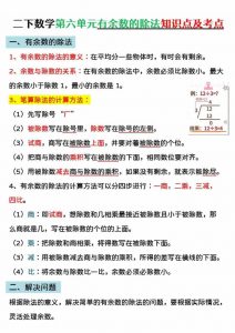 二年级下数学第六单元有余数的除法专项练-全网第一网赚项目资源库-中赚网 & 中创网 & 冒泡网 & 福缘网 - 小本轻创业与优质加盟项目首选平台