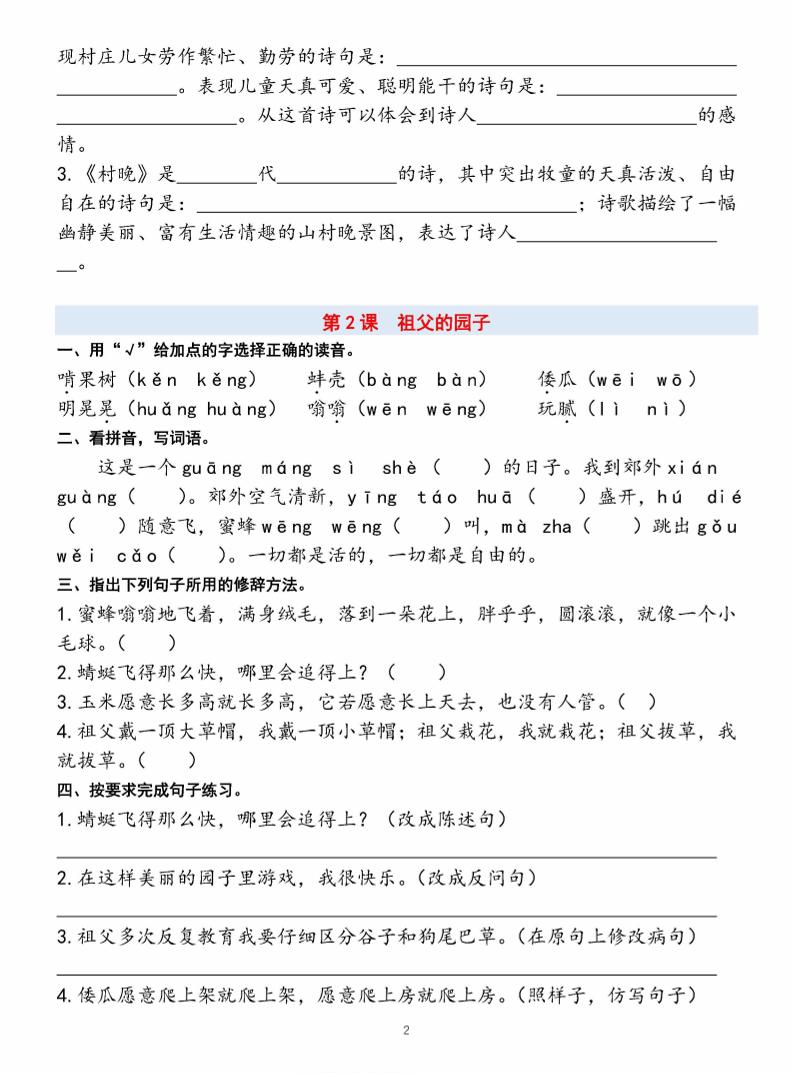 26五下语文课时练习闯关贴（一课一练）含答案40页