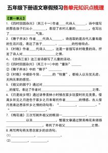 五年级下语文寒假预习各单元知识点梳理-全网第一网赚项目资源库-中赚网 & 中创网 & 冒泡网 & 福缘网 - 小本轻创业与优质加盟项目首选平台