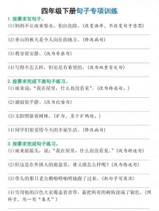 四年级下语文句子专项训练-全网第一网赚项目资源库-中赚网 & 中创网 & 冒泡网 & 福缘网 - 小本轻创业与优质加盟项目首选平台