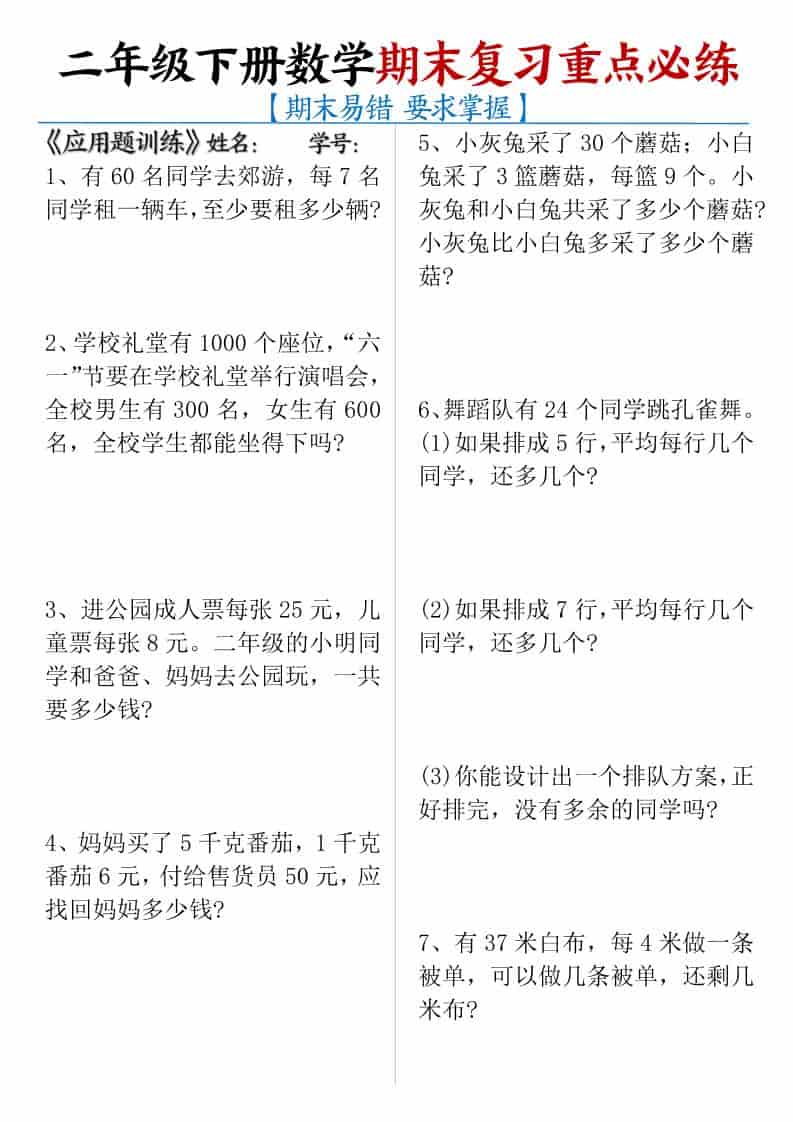 二年级下数学期末复习重点必练-全网第一网赚项目资源库-中赚网 & 中创网 & 冒泡网 & 福缘网 - 小本轻创业与优质加盟项目首选平台