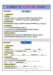 五年级下数学每日一练重点知识《北师版》-全网第一网赚项目资源库-中赚网 & 中创网 & 冒泡网 & 福缘网 - 小本轻创业与优质加盟项目首选平台