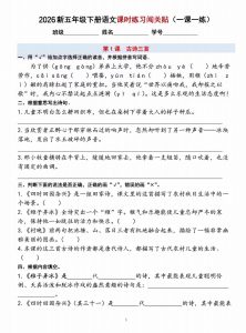 26五下语文课时练习闯关贴（一课一练）含答案40页-全网第一网赚项目资源库-中赚网 & 中创网 & 冒泡网 & 福缘网 - 小本轻创业与优质加盟项目首选平台