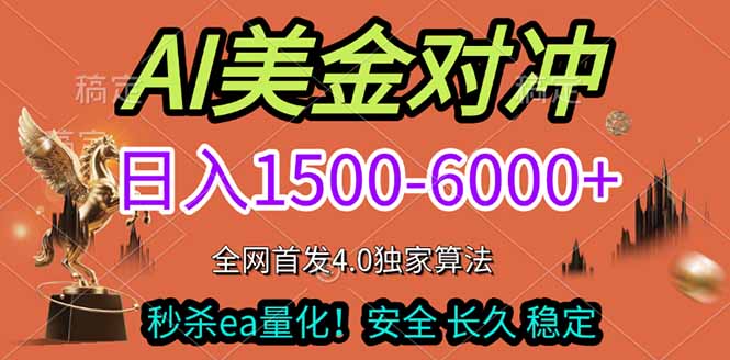 2026美金搬砖独家首发！日入1500-6000+，全职副业双赛道，告别死工资躺赚财富！-全网第一网赚项目资源库-中赚网 & 中创网 & 冒泡网 & 福缘网 - 小本轻创业与优质加盟项目首选平台