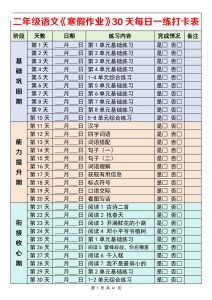 26春二年级语文下寒假作业30天每日一练打卡（含答案41页）-全网第一网赚项目资源库-中赚网 & 中创网 & 冒泡网 & 福缘网 - 小本轻创业与优质加盟项目首选平台