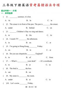 三年级下英语常考易错题-全网第一网赚项目资源库-中赚网 & 中创网 & 冒泡网 & 福缘网 - 小本轻创业与优质加盟项目首选平台