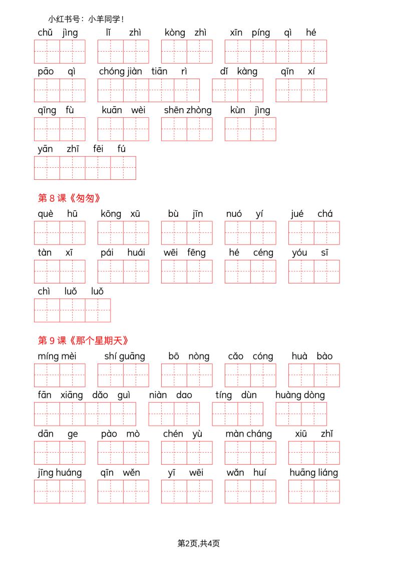 六下语文看拼音写词语--词语表(空白)