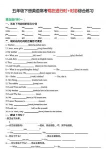 五年级下英语常考现在进行时+时态综合练习-全网第一网赚项目资源库-中赚网 & 中创网 & 冒泡网 & 福缘网 - 小本轻创业与优质加盟项目首选平台