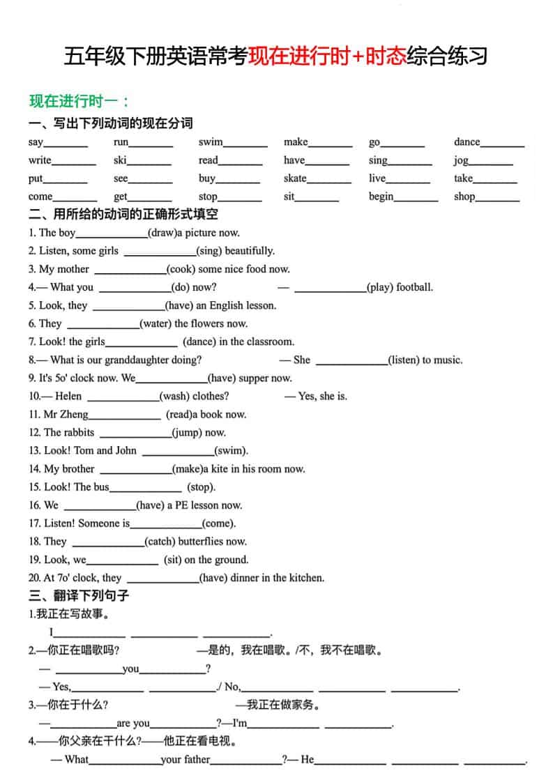 五年级下英语常考现在进行时+时态综合练习-全网第一网赚项目资源库-中赚网 & 中创网 & 冒泡网 & 福缘网 - 小本轻创业与优质加盟项目首选平台