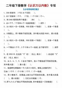 二年级下数学《认识万以内数》专项练习-全网第一网赚项目资源库-中赚网 & 中创网 & 冒泡网 & 福缘网 - 小本轻创业与优质加盟项目首选平台