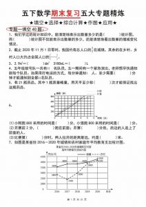 五年级下数学期末复习五大专题精炼（专题一：填空）-全网第一网赚项目资源库-中赚网 & 中创网 & 冒泡网 & 福缘网 - 小本轻创业与优质加盟项目首选平台