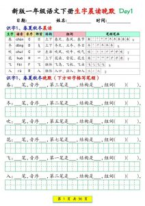 新一下语文生字晨读晚默36天（36页）-全网第一网赚项目资源库-中赚网 & 中创网 & 冒泡网 & 福缘网 - 小本轻创业与优质加盟项目首选平台