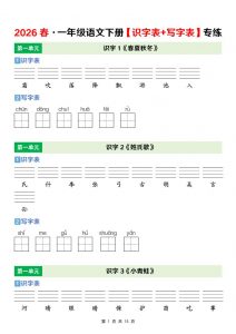 一年级下语文【识字表+写字表】专项练-全网第一网赚项目资源库-中赚网 & 中创网 & 冒泡网 & 福缘网 - 小本轻创业与优质加盟项目首选平台