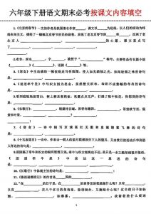 六年级下语文期末必考按课文内容填空-全网第一网赚项目资源库-中赚网 & 中创网 & 冒泡网 & 福缘网 - 小本轻创业与优质加盟项目首选平台