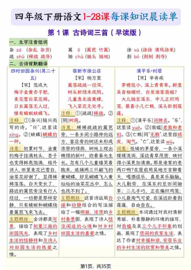 四年级下语文26春新版寒假预习每课晨读单-全网第一网赚项目资源库-中赚网 & 中创网 & 冒泡网 & 福缘网 - 小本轻创业与优质加盟项目首选平台