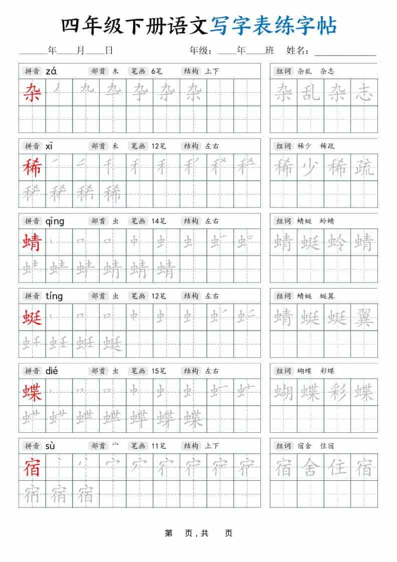 四年级下语文写字表练字帖（生字拼音笔顺组词）42页-全网第一网赚项目资源库-中赚网 & 中创网 & 冒泡网 & 福缘网 - 小本轻创业与优质加盟项目首选平台