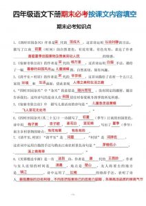 四年级下语文期末常考易考课文古诗词填空-全网第一网赚项目资源库-中赚网 & 中创网 & 冒泡网 & 福缘网 - 小本轻创业与优质加盟项目首选平台