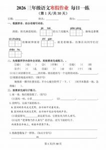 2026三年级上语文寒假作业每日一练-全网第一网赚项目资源库-中赚网 & 中创网 & 冒泡网 & 福缘网 - 小本轻创业与优质加盟项目首选平台