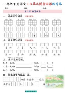 一年级下语文1-8单元每课默写单带答案共56页-全网第一网赚项目资源库-中赚网 & 中创网 & 冒泡网 & 福缘网 - 小本轻创业与优质加盟项目首选平台