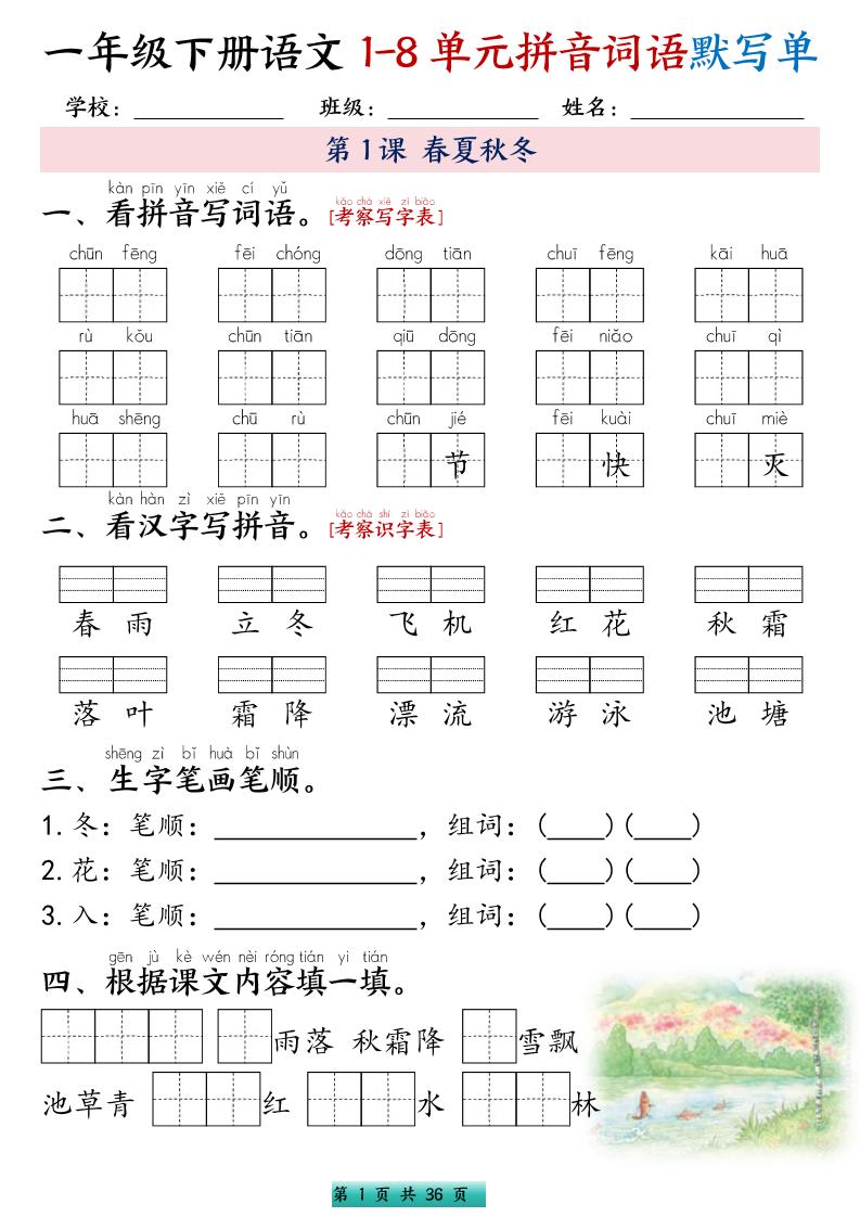 一年级下语文1-8单元每课默写单带答案共56页-全网第一网赚项目资源库-中赚网 & 中创网 & 冒泡网 & 福缘网 - 小本轻创业与优质加盟项目首选平台