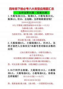 四年级下数学必考八大类型应用题汇总-全网第一网赚项目资源库-中赚网 & 中创网 & 冒泡网 & 福缘网 - 小本轻创业与优质加盟项目首选平台