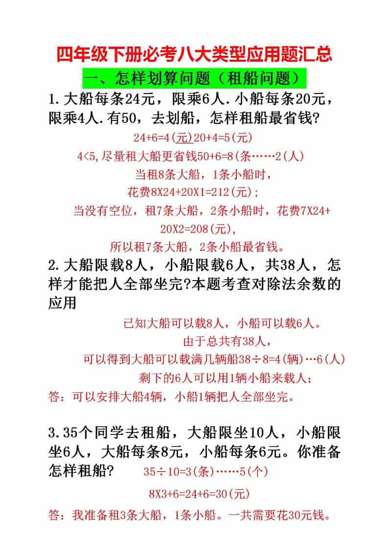 四年级下数学必考八大类型应用题汇总-全网第一网赚项目资源库-中赚网 & 中创网 & 冒泡网 & 福缘网 - 小本轻创业与优质加盟项目首选平台