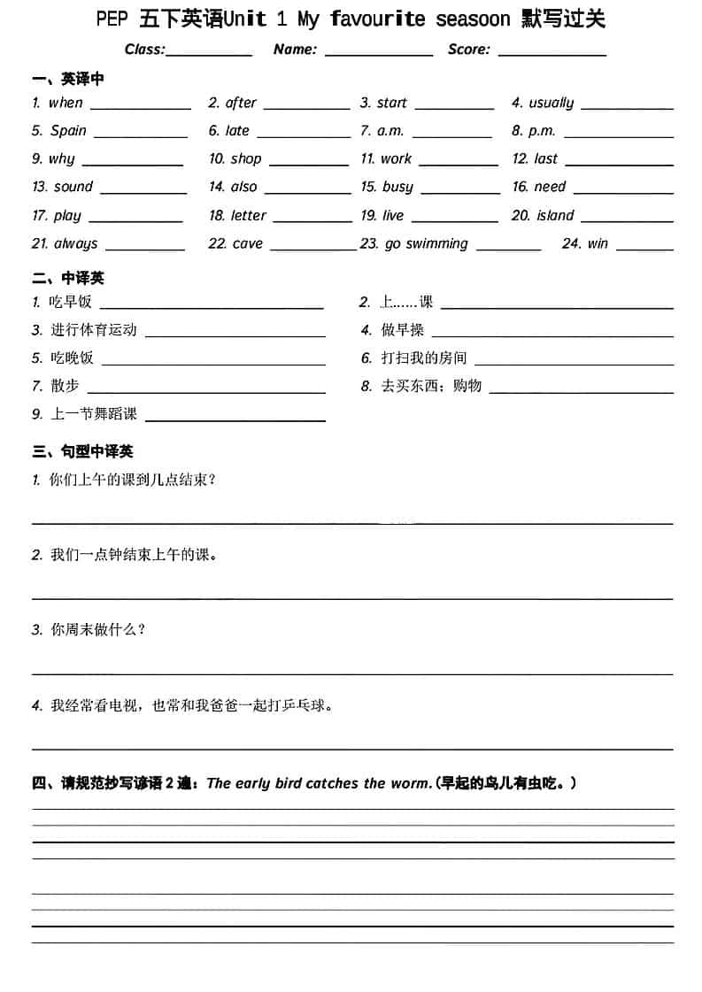 五年级下英语基础知识默写过关-全网第一网赚项目资源库-中赚网 & 中创网 & 冒泡网 & 福缘网 - 小本轻创业与优质加盟项目首选平台