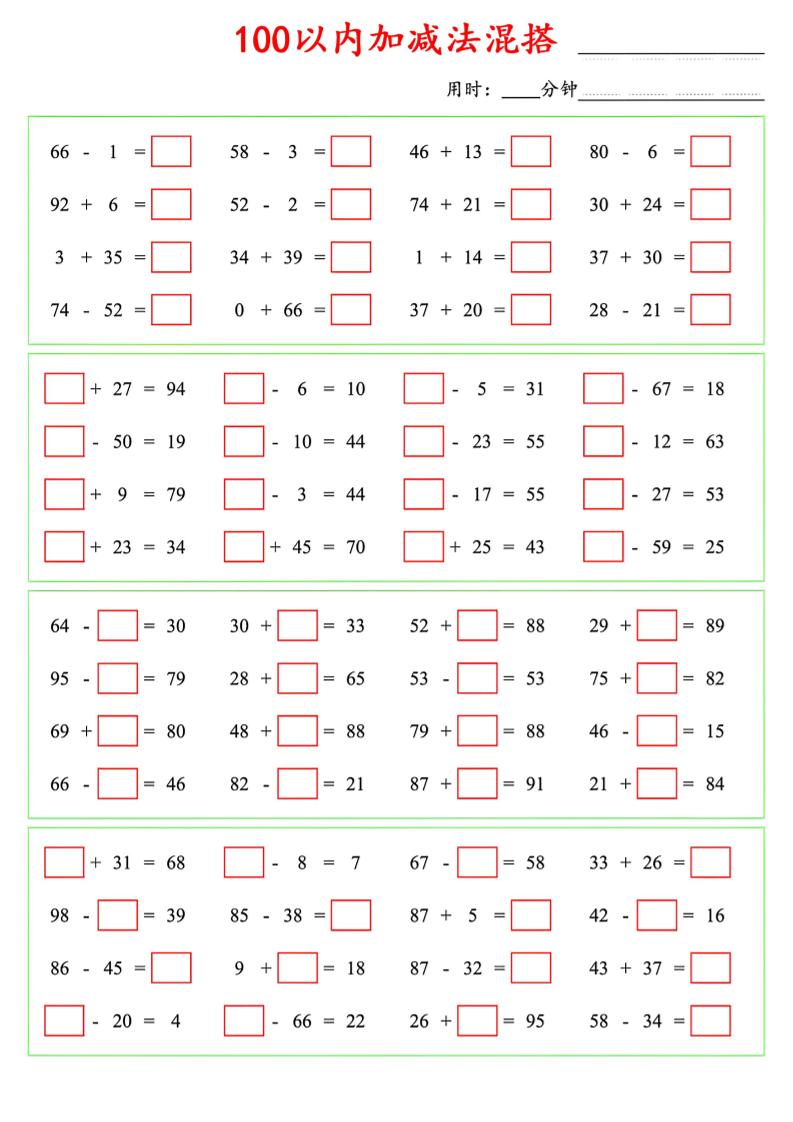 一年级下数学100以内口算加减法混搭-全网第一网赚项目资源库-中赚网 & 中创网 & 冒泡网 & 福缘网 - 小本轻创业与优质加盟项目首选平台