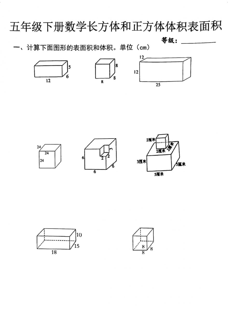 五年级下数学长方体正方体体积表面积专项-全网第一网赚项目资源库-中赚网 & 中创网 & 冒泡网 & 福缘网 - 小本轻创业与优质加盟项目首选平台