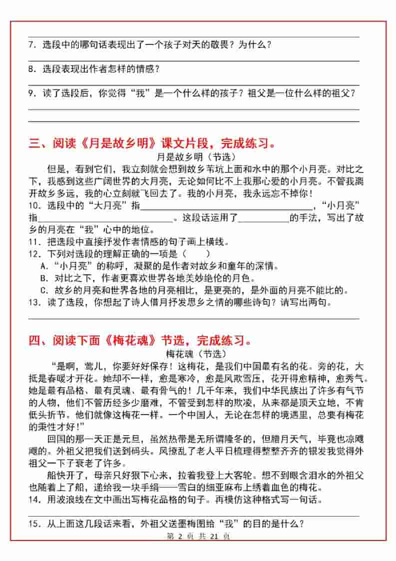 五年级下语文课内阅读理解一课一练