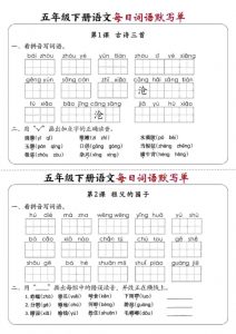 五年级下语文每日词语默写单1-8单元-含答案-全网第一网赚项目资源库-中赚网 & 中创网 & 冒泡网 & 福缘网 - 小本轻创业与优质加盟项目首选平台