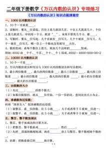 二年级下数学《万以内数的认识》专项练习-全网第一网赚项目资源库-中赚网 & 中创网 & 冒泡网 & 福缘网 - 小本轻创业与优质加盟项目首选平台