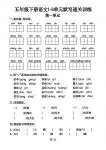 五年级下语文单元默写通关练习-全网第一网赚项目资源库-中赚网 & 中创网 & 冒泡网 & 福缘网 - 小本轻创业与优质加盟项目首选平台