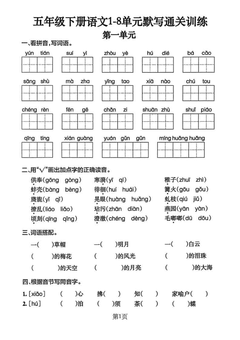 五年级下语文单元默写通关练习-全网第一网赚项目资源库-中赚网 & 中创网 & 冒泡网 & 福缘网 - 小本轻创业与优质加盟项目首选平台