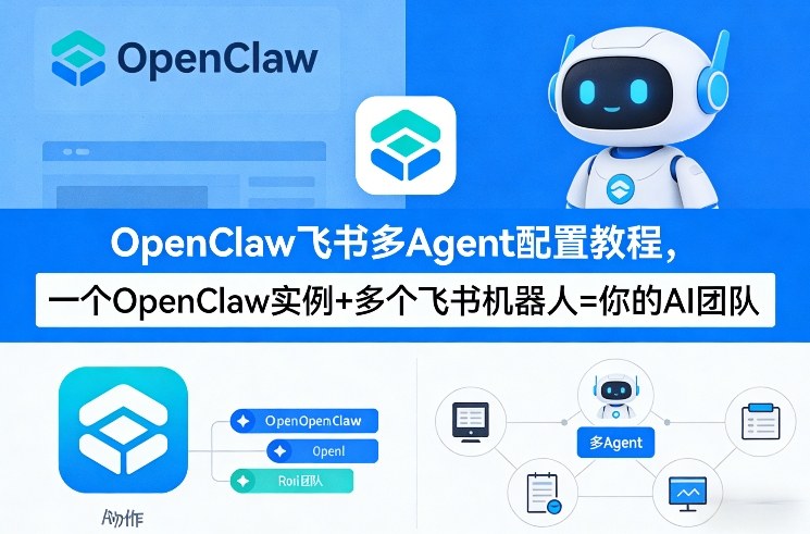 OpenClaw飞书多Agent配置教程(破局星球版)，一个OpenClaw实例+多个飞书机器人=你的AI团队-全网第一网赚项目资源库-中赚网 & 中创网 & 冒泡网 & 福缘网 - 小本轻创业与优质加盟项目首选平台