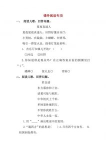 一年级下语文课外阅读专项训练-全网第一网赚项目资源库-中赚网 & 中创网 & 冒泡网 & 福缘网 - 小本轻创业与优质加盟项目首选平台