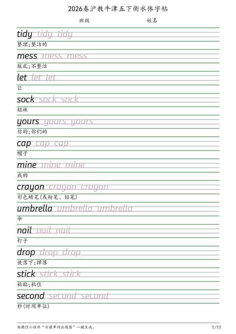 五年级下英语衡水体字帖《沪教版》-全网第一网赚项目资源库-中赚网 & 中创网 & 冒泡网 & 福缘网 - 小本轻创业与优质加盟项目首选平台