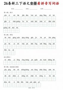 三年级下语文看拼音写词语专项练习-全网第一网赚项目资源库-中赚网 & 中创网 & 冒泡网 & 福缘网 - 小本轻创业与优质加盟项目首选平台