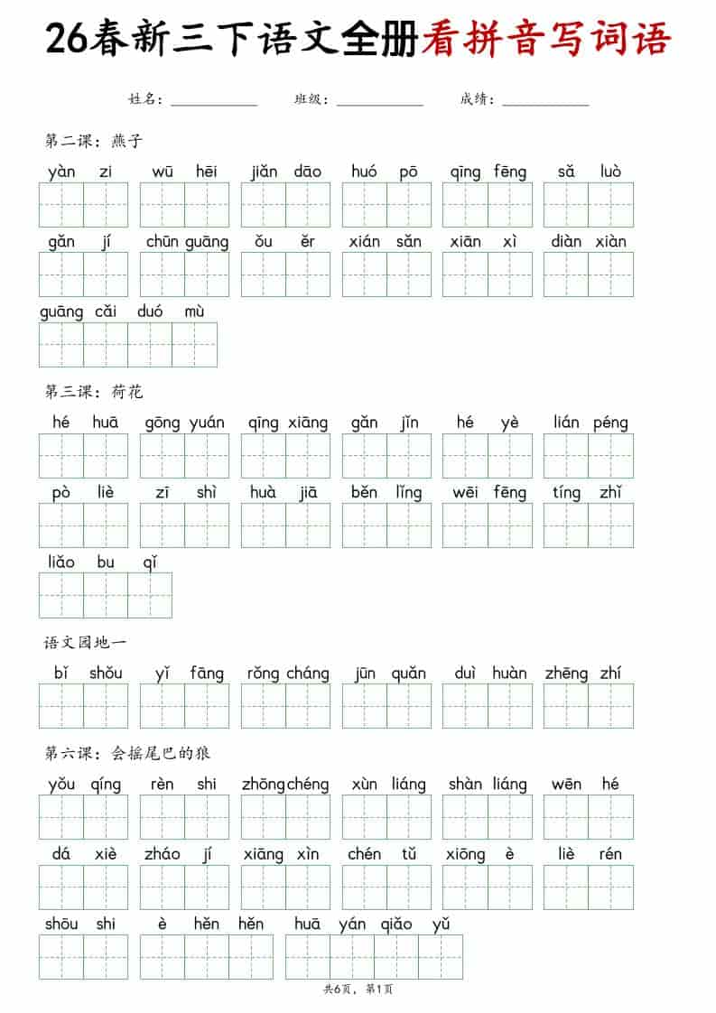 三年级下语文看拼音写词语专项练习-全网第一网赚项目资源库-中赚网 & 中创网 & 冒泡网 & 福缘网 - 小本轻创业与优质加盟项目首选平台