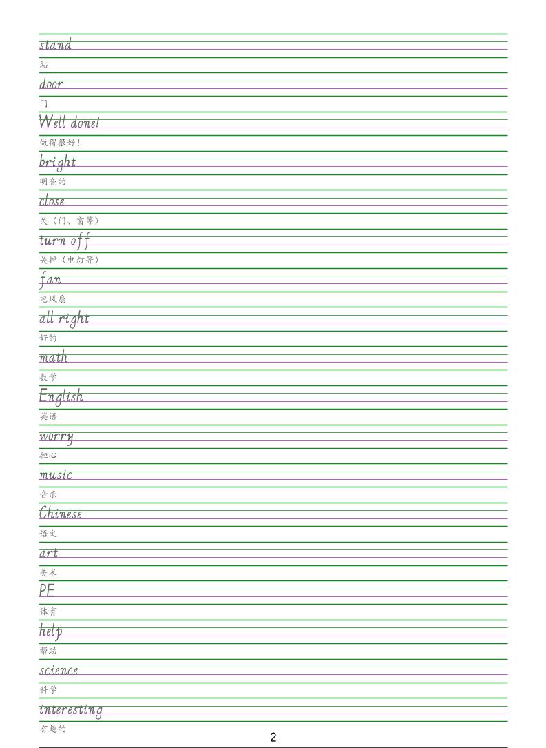 四年级下英语手写体字帖《闽教版》