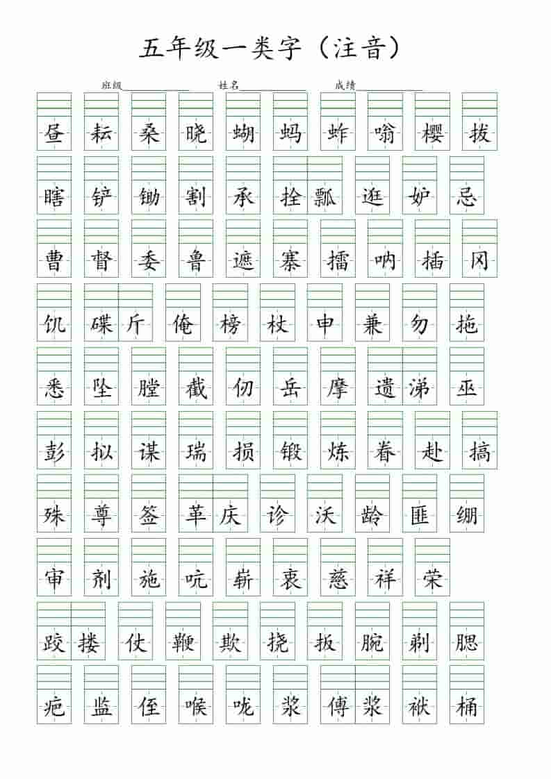 五年级下语文一类字注音练习-全网第一网赚项目资源库-中赚网 & 中创网 & 冒泡网 & 福缘网 - 小本轻创业与优质加盟项目首选平台