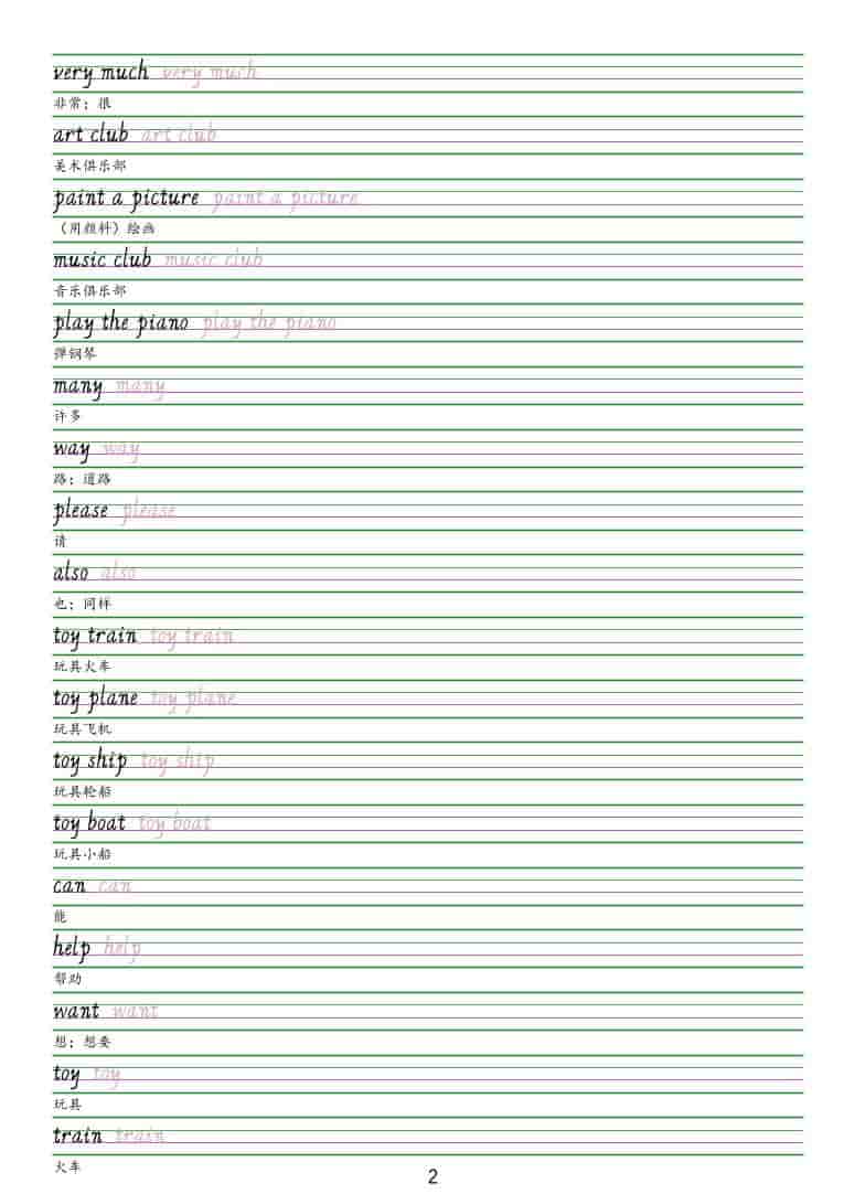 五年级下英语手写体字帖《人教精通版》