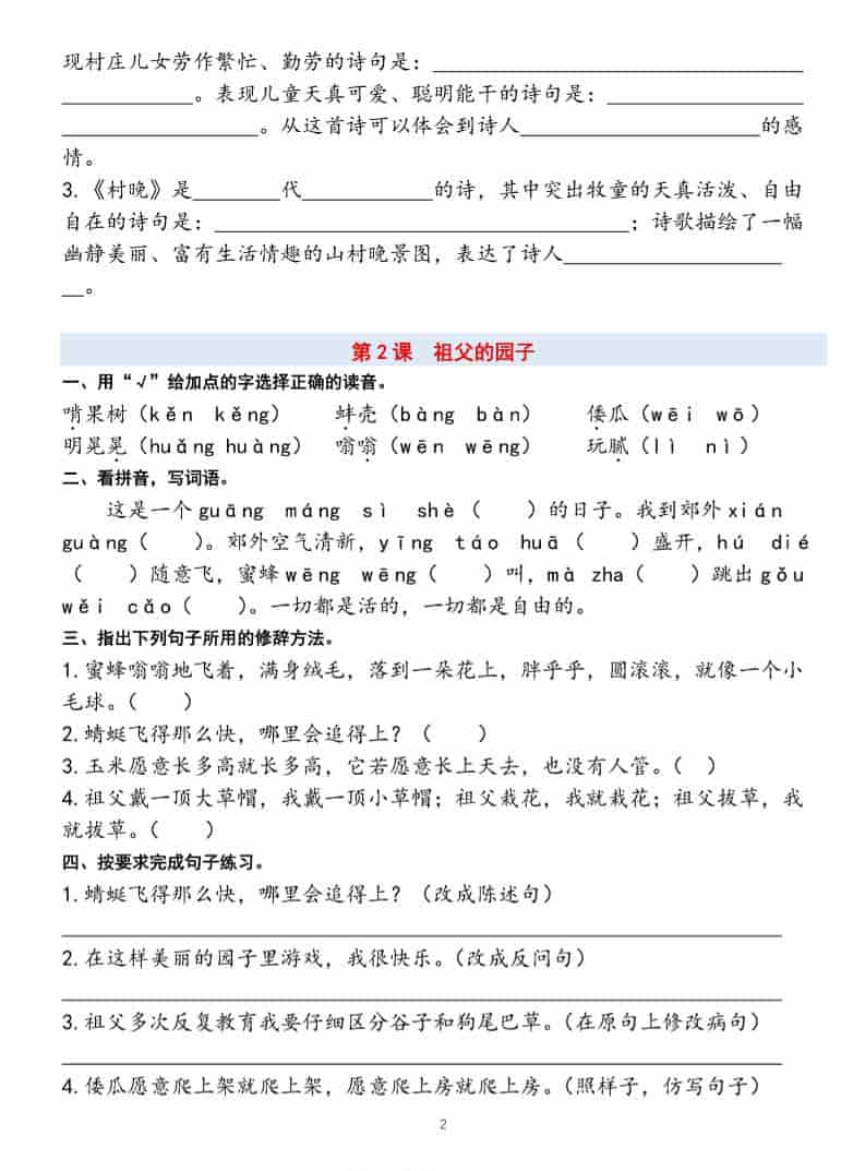 五年级下语文课时练习闯关贴（一课一练）含答案40页