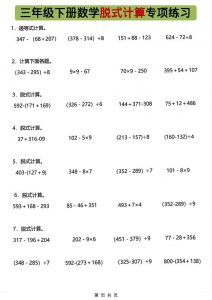 三年级下数学脱式计算专项练习-全网第一网赚项目资源库-中赚网 & 中创网 & 冒泡网 & 福缘网 - 小本轻创业与优质加盟项目首选平台