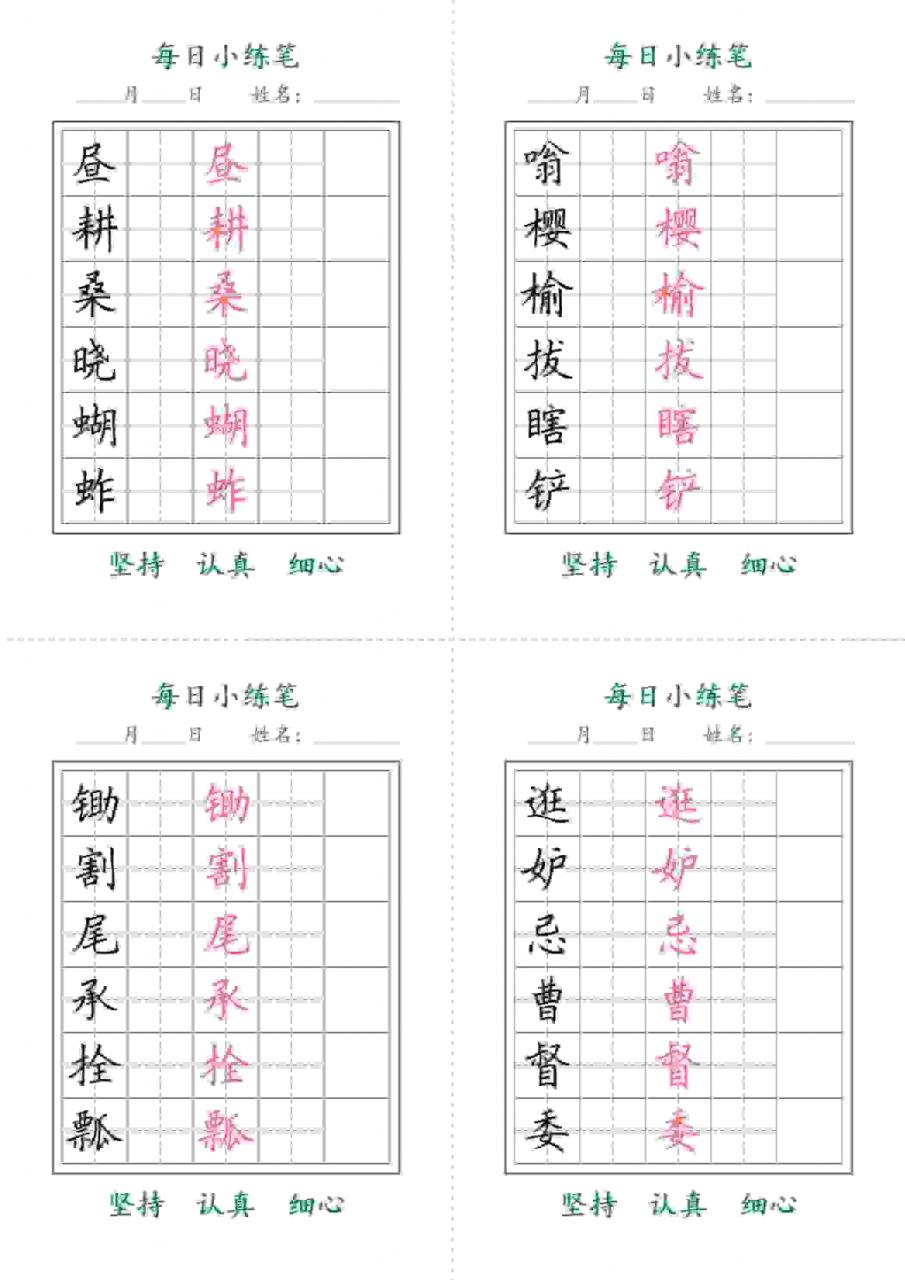 五年级下语文每日小练笔-全网第一网赚项目资源库-中赚网 & 中创网 & 冒泡网 & 福缘网 - 小本轻创业与优质加盟项目首选平台