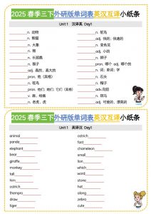 三年级下英语单词表英汉互译小纸条《外研版（三起）》-全网第一网赚项目资源库-中赚网 & 中创网 & 冒泡网 & 福缘网 - 小本轻创业与优质加盟项目首选平台