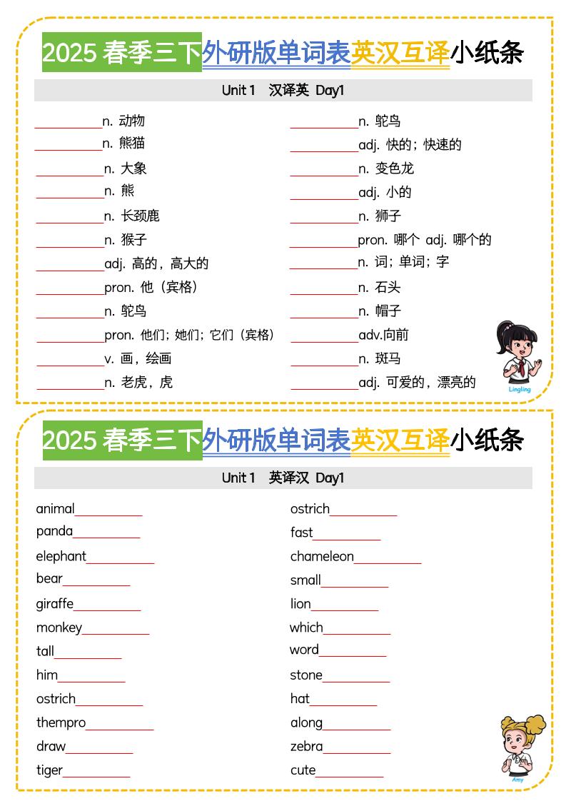 三年级下英语单词表英汉互译小纸条《外研版（三起）》-全网第一网赚项目资源库-中赚网 & 中创网 & 冒泡网 & 福缘网 - 小本轻创业与优质加盟项目首选平台