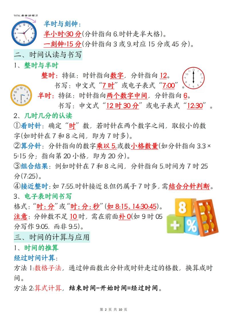 26春二下数学寒假预习知识点汇总10页