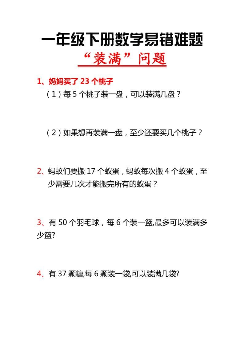 一年级下数学“装满”专项练习-全网第一网赚项目资源库-中赚网 & 中创网 & 冒泡网 & 福缘网 - 小本轻创业与优质加盟项目首选平台
